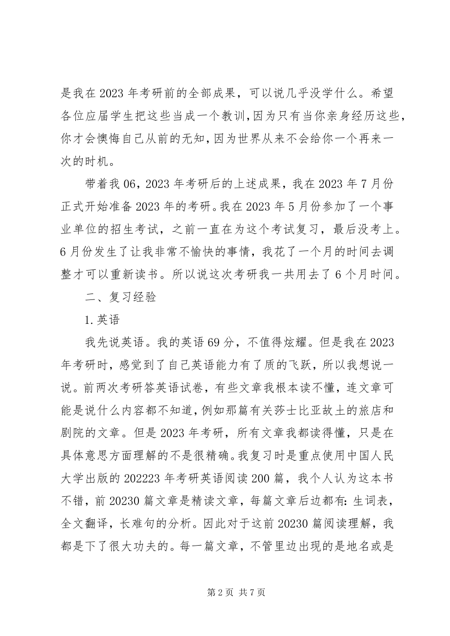 2023年总分377分考入西南政法大学法律硕士经验谈.docx_第2页