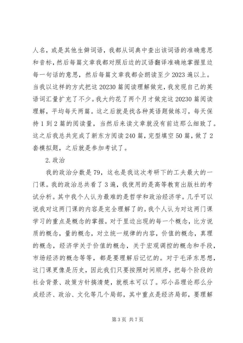 2023年总分377分考入西南政法大学法律硕士经验谈.docx_第3页