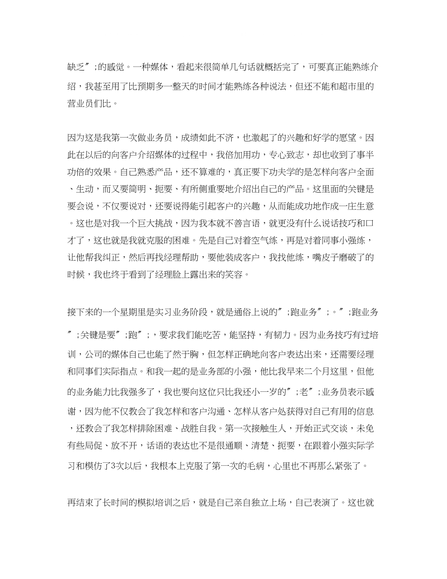 2023年大学毕业生见习期考核鉴定表内容.docx_第2页