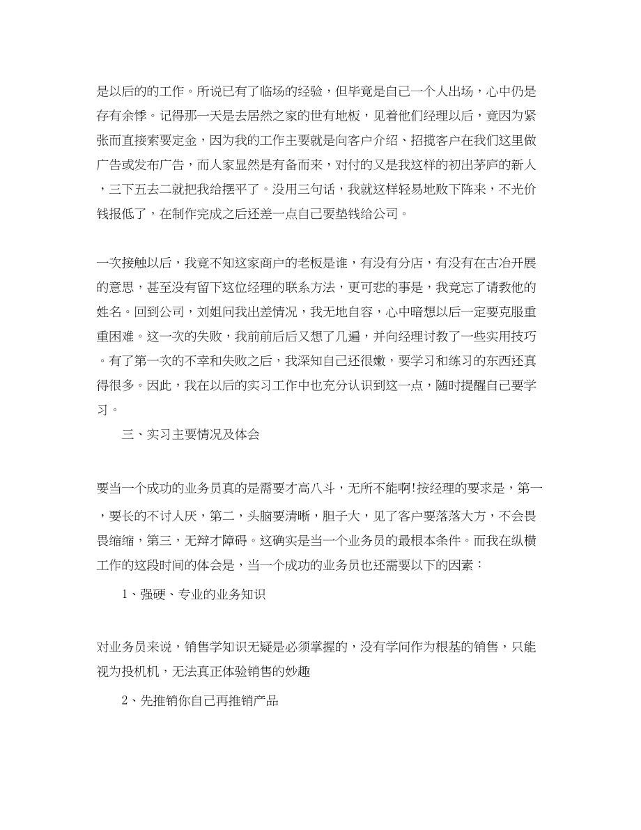 2023年大学毕业生见习期考核鉴定表内容.docx_第3页