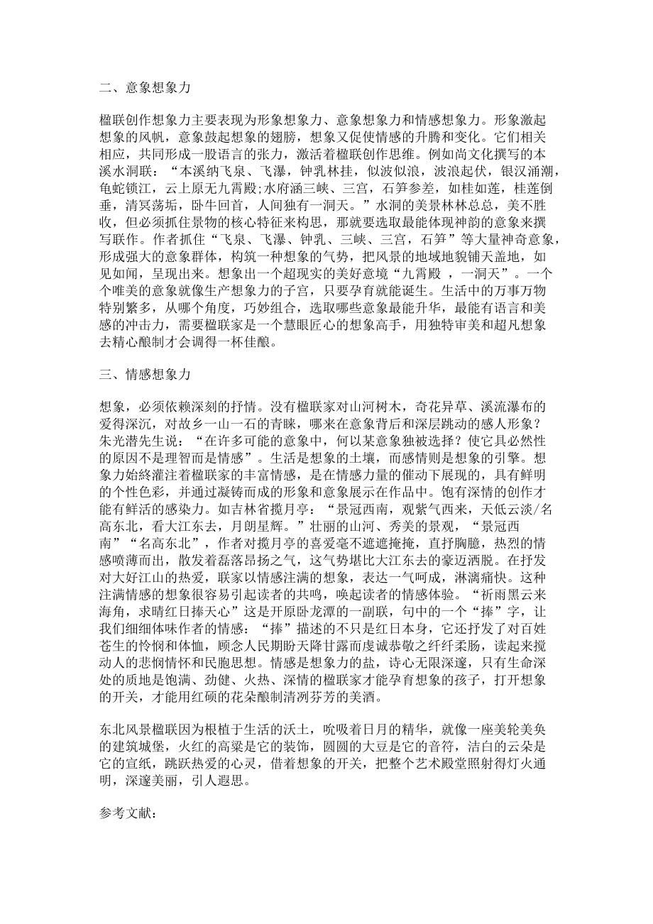 2023年论东北风景楹联的想象力.doc_第2页