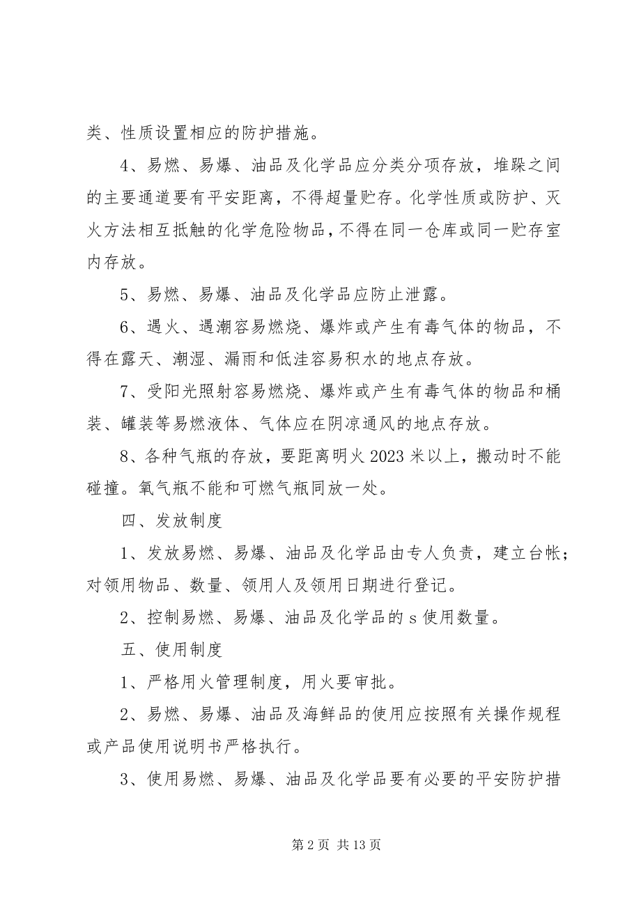 2023年易燃易爆材料管理制度.docx_第2页