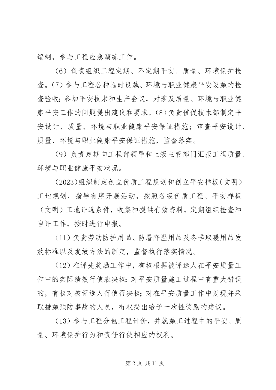 2023年企业负责人安全责任书.docx_第2页