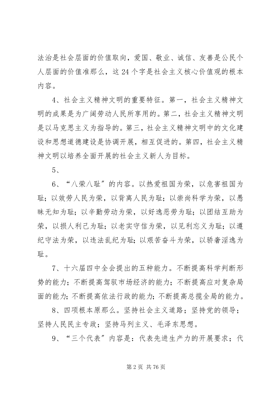 2023年精神文明应知应会.docx_第2页