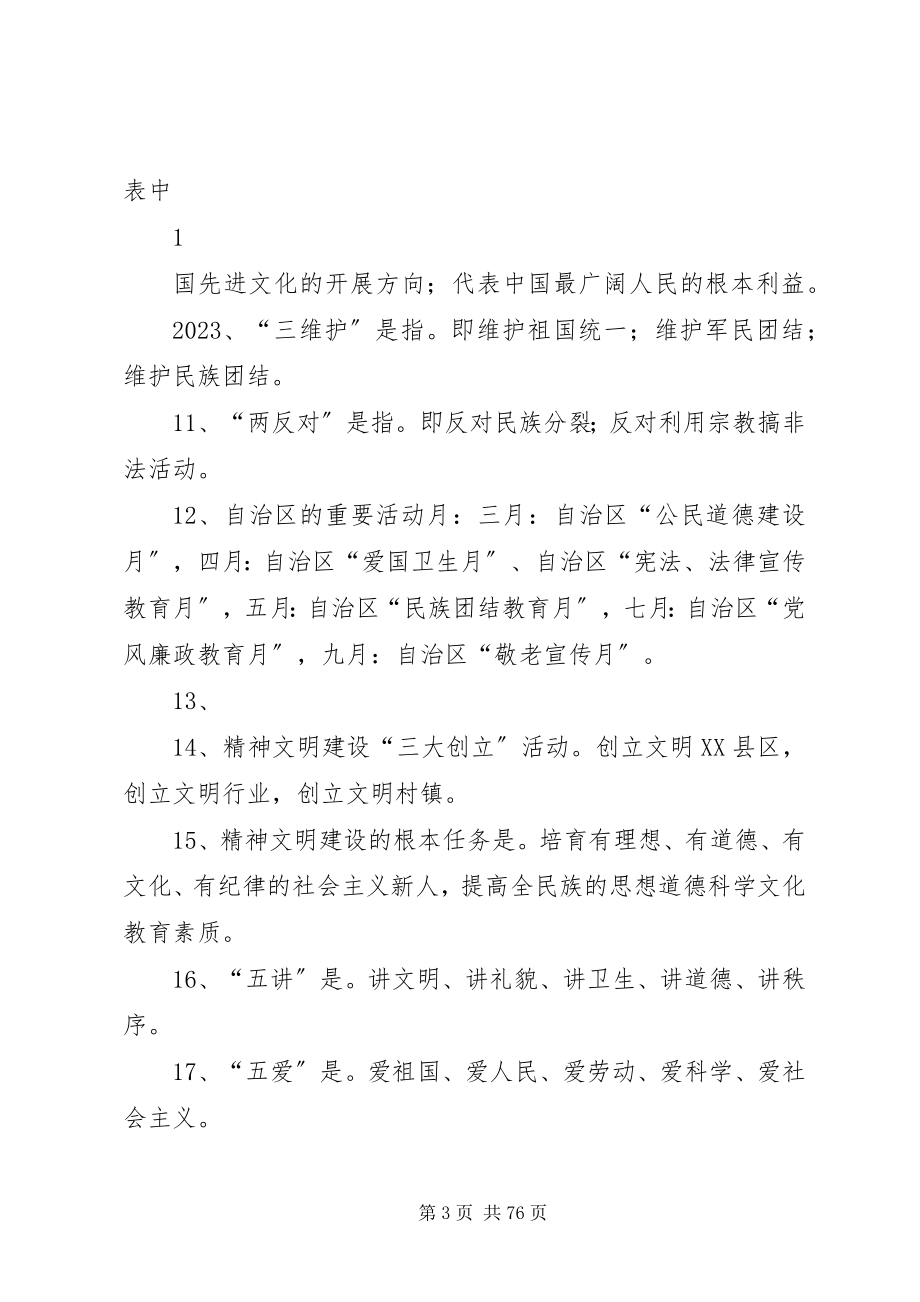 2023年精神文明应知应会.docx_第3页