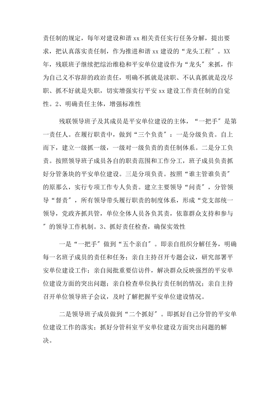 2023年县残联学习贯彻全县政法工作会议精神情况汇报.docx_第2页