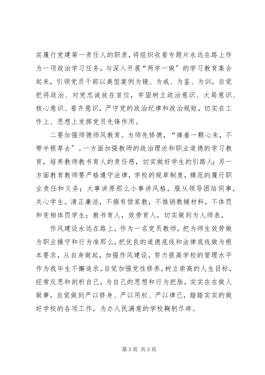 2023年观看永远在路上心得体会.docx_第3页