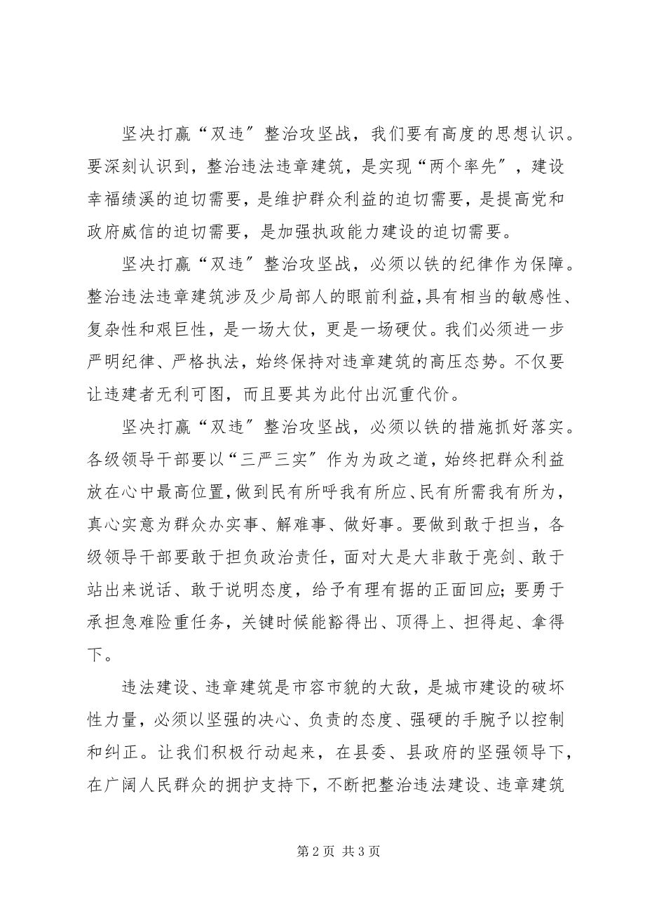 2023年治危拆违衢州图书馆.docx_第2页