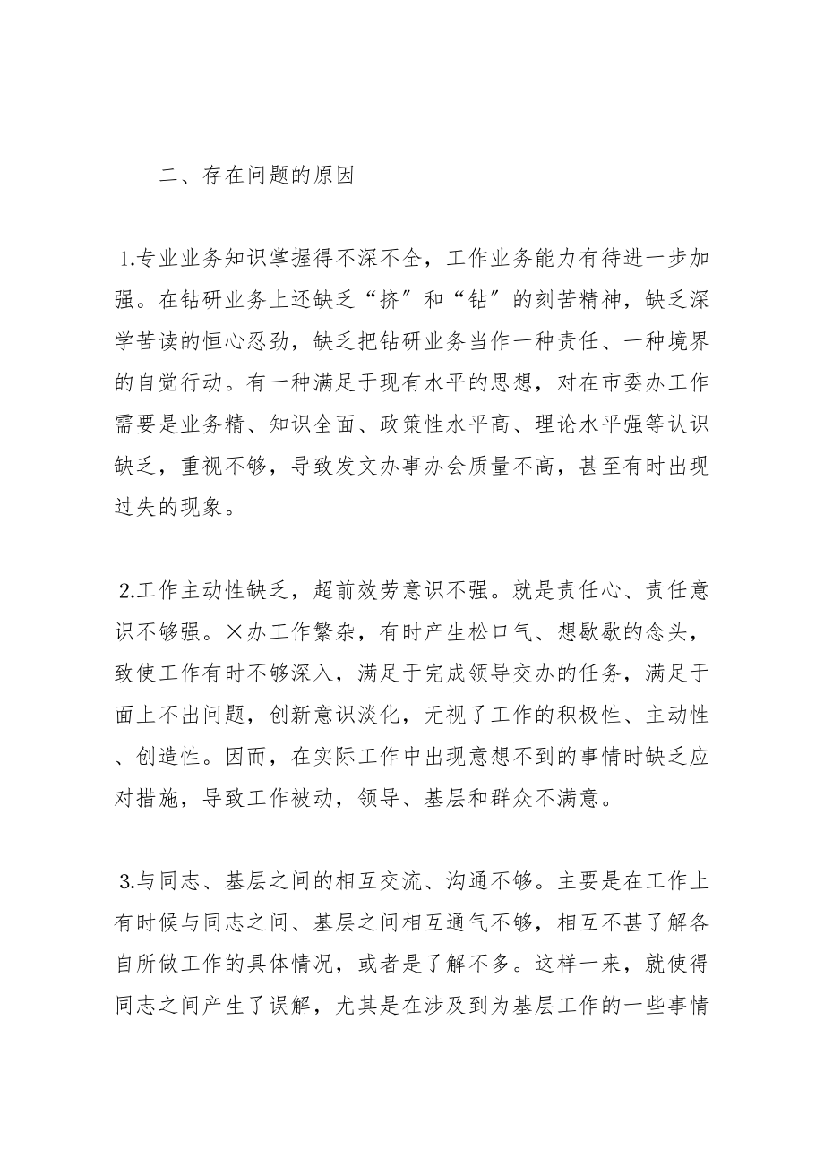 2023年领导班子存在问题和整改方案措施.doc_第2页