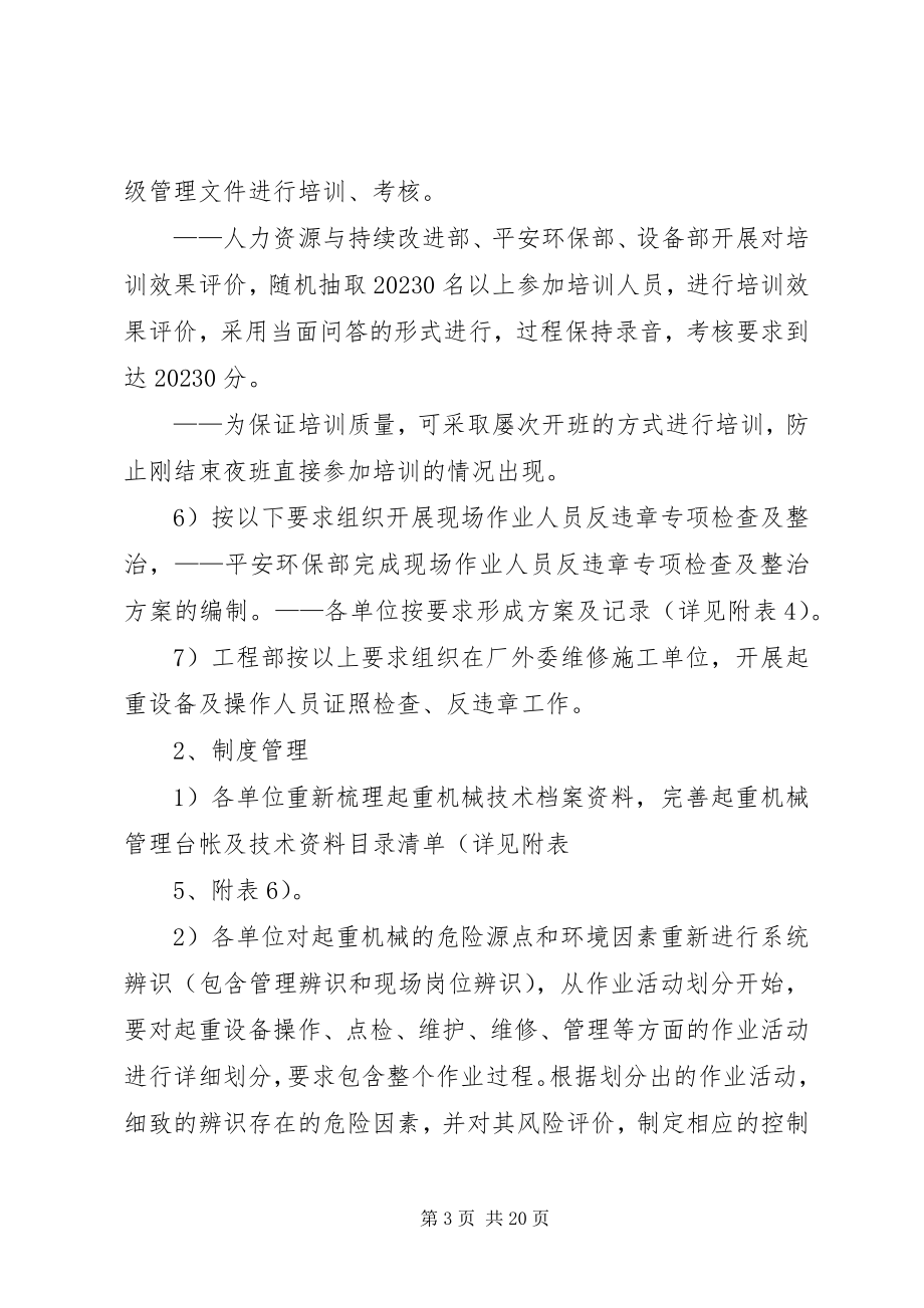 2023年起重机械专项整治行动方案.docx_第3页