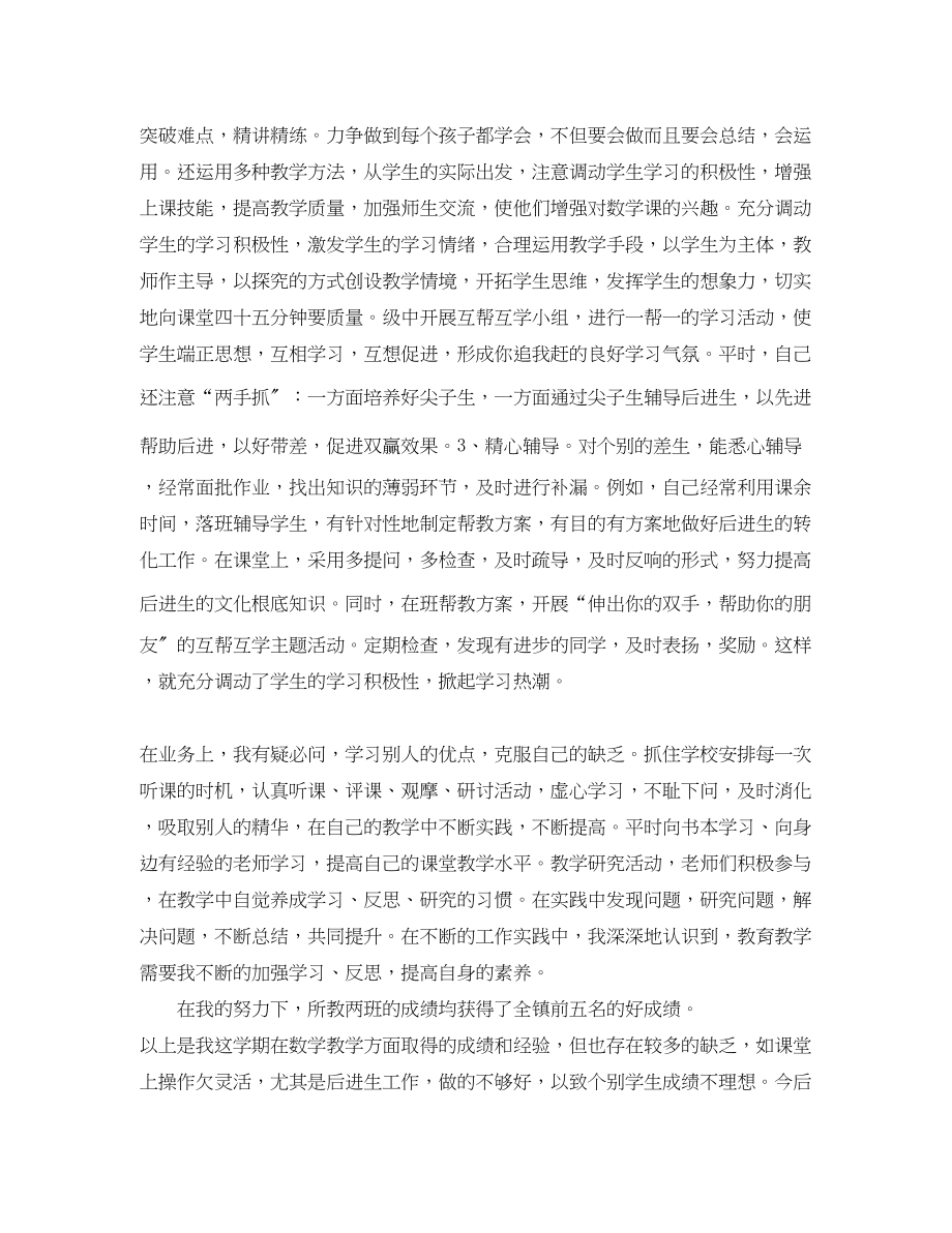 2023年教师个人期末总结3篇.docx_第2页