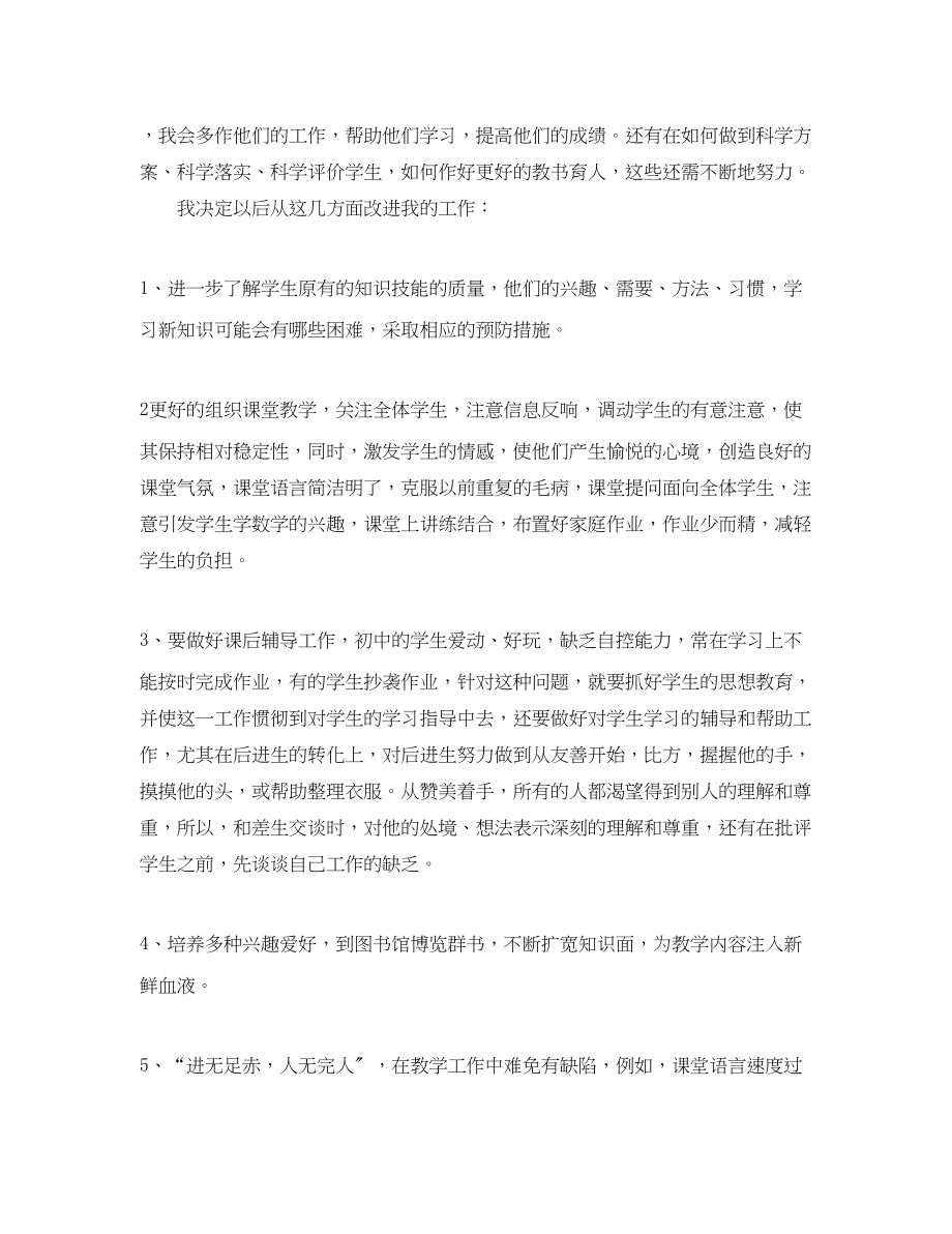 2023年教师个人期末总结3篇.docx_第3页