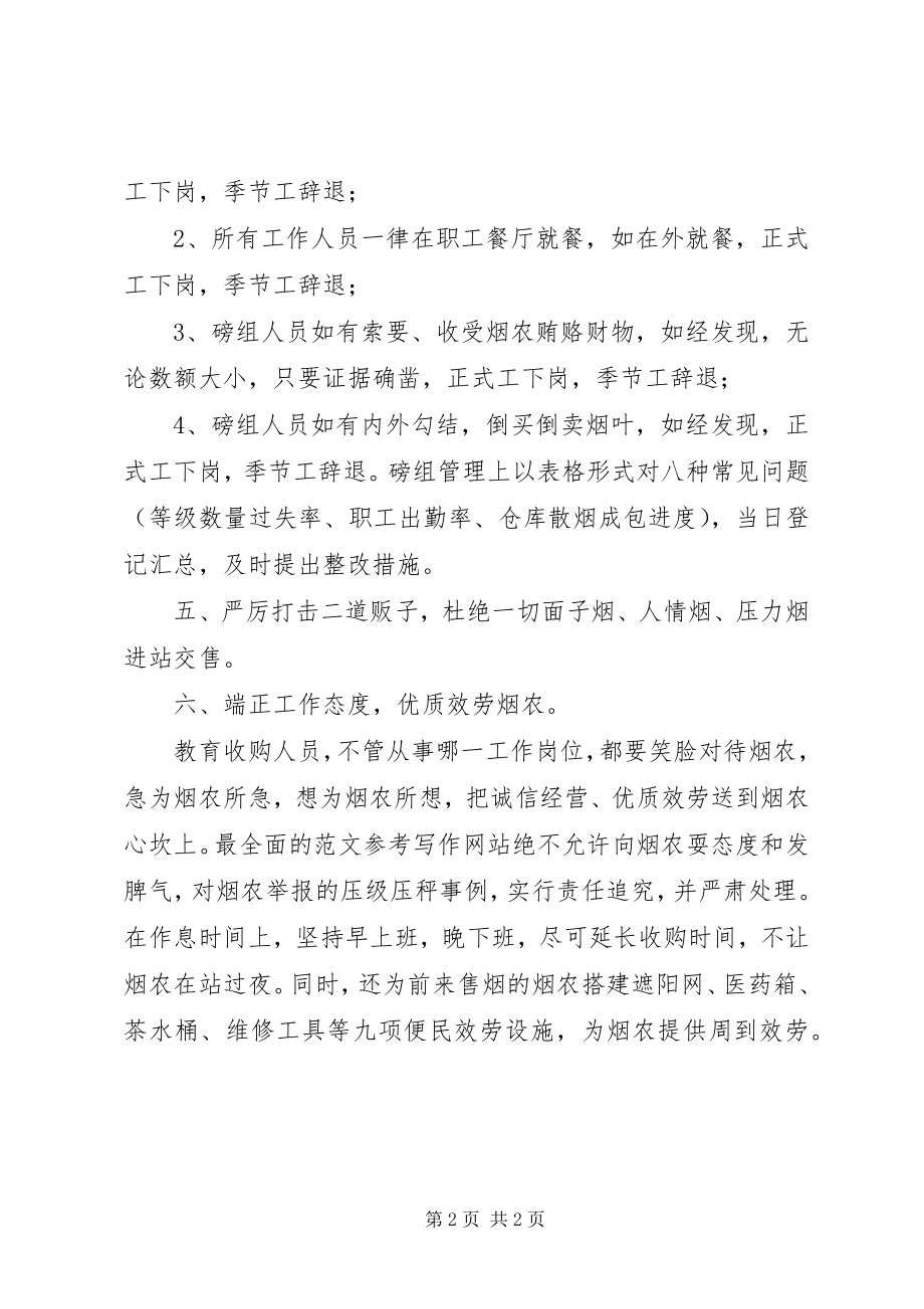 2023年县烟叶收购工作会议上的表态讲话稿.docx_第2页