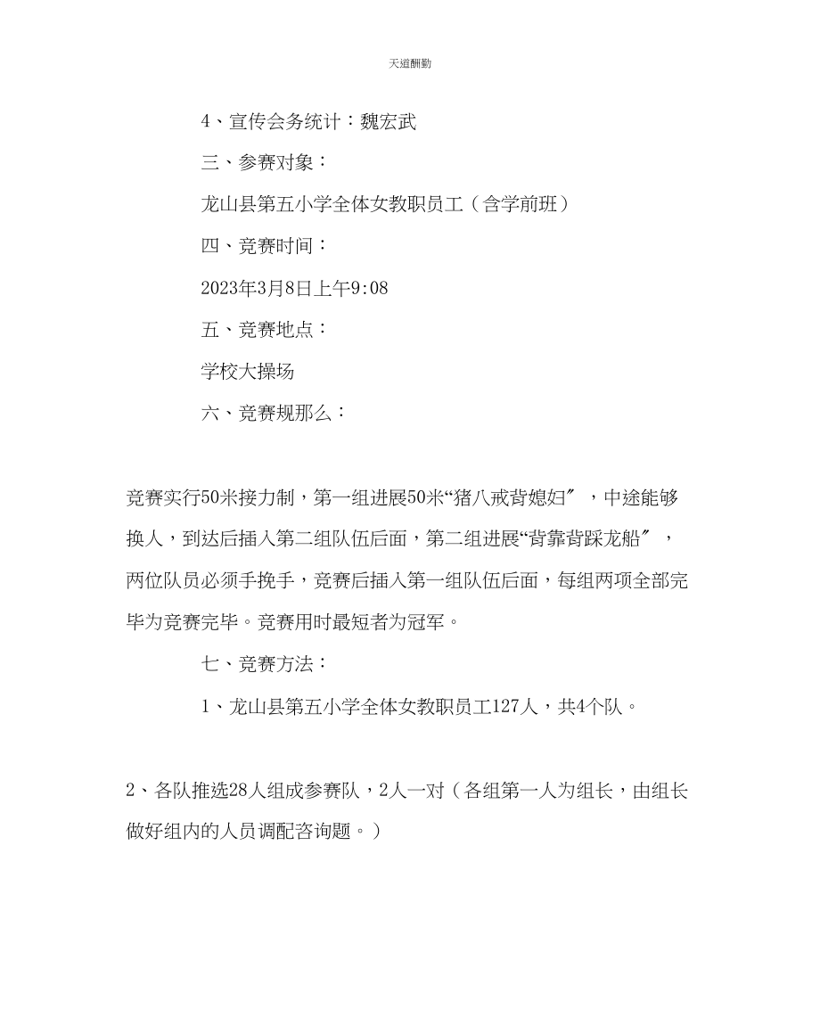 2023年学校工会三八趣味接力赛活动方案.docx_第2页