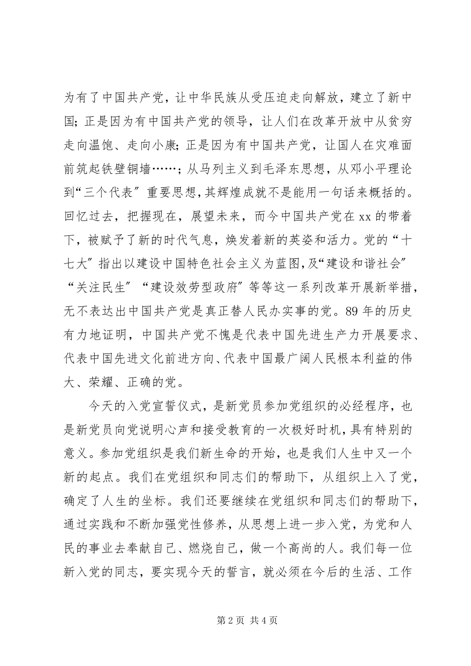 2023年新党员在宣誓仪式上的讲话稿.docx_第2页