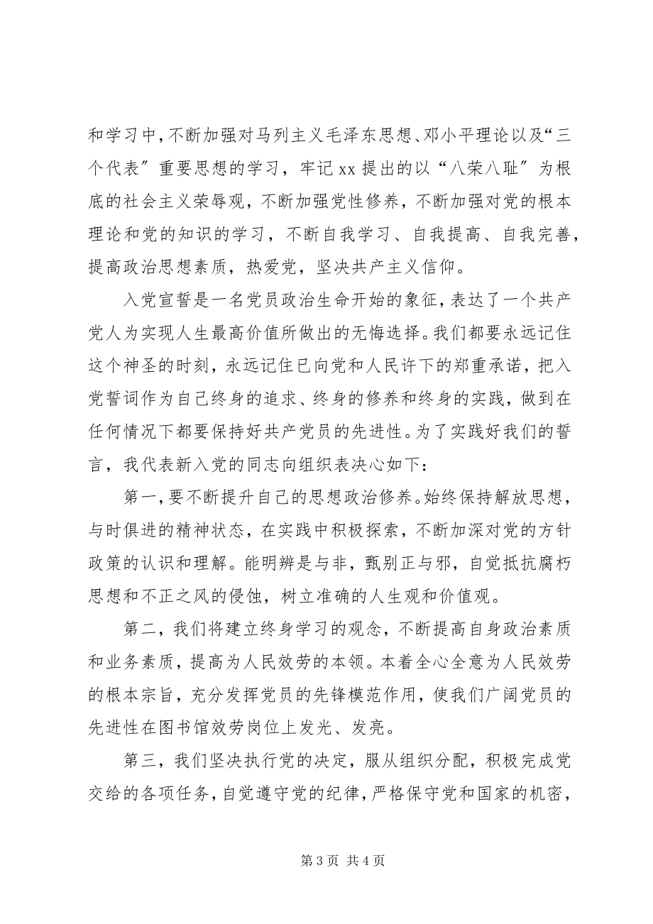 2023年新党员在宣誓仪式上的讲话稿.docx_第3页