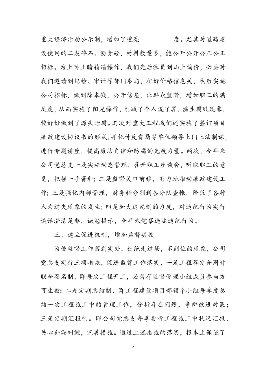 2023年公司党委廉政建设年终总结.docx_第2页