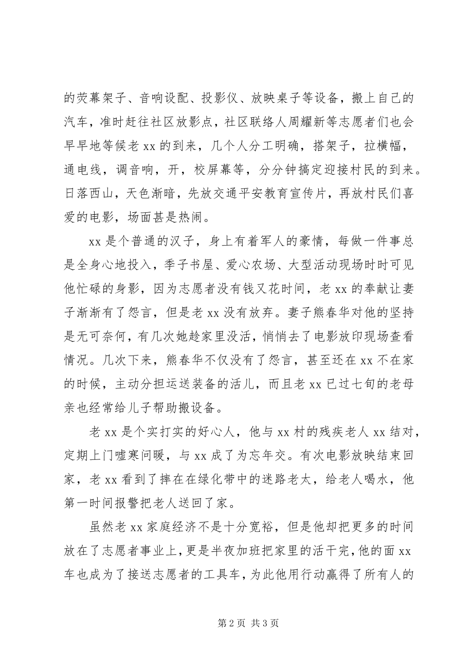 2023年街道志愿者主要事迹范本.docx_第2页