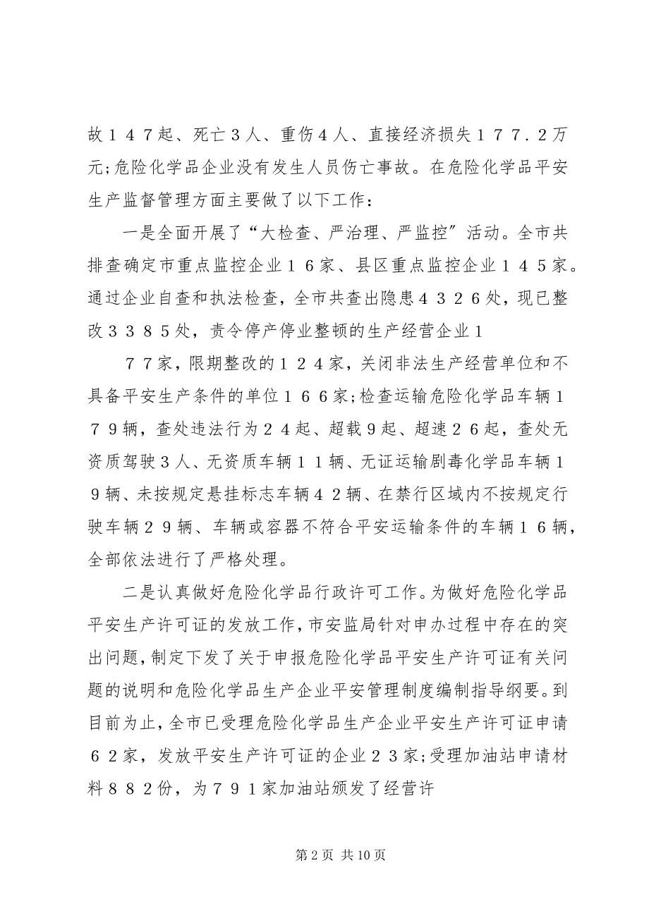 2023年在全市危险化学品安全生产集中整治电视会议上的致辞5篇.docx_第2页