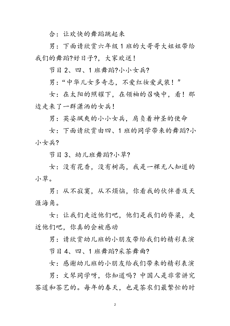 2023年六一儿童节晚会主持词稿范文.doc_第2页