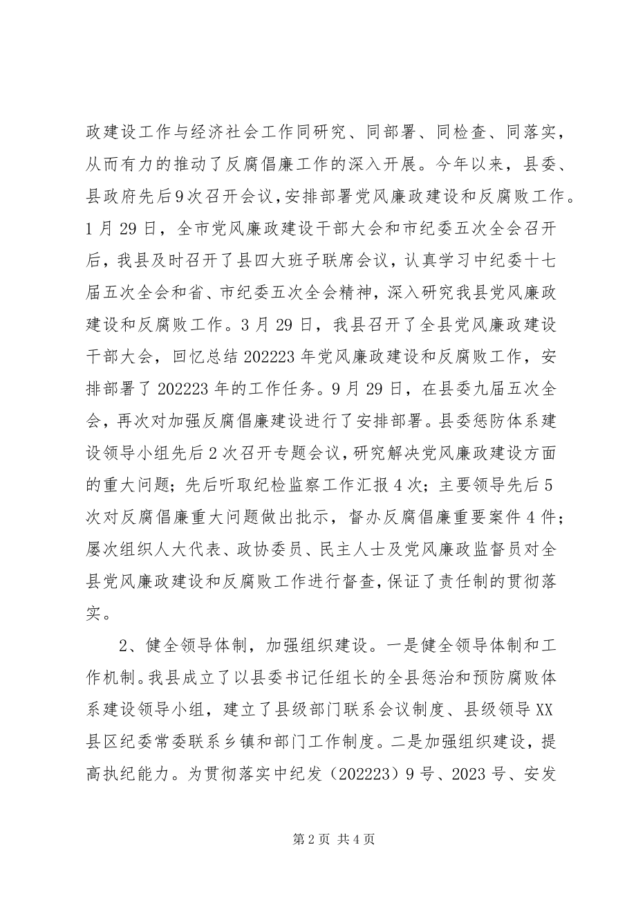 2023年县委反腐倡廉建设工作汇报.docx_第2页