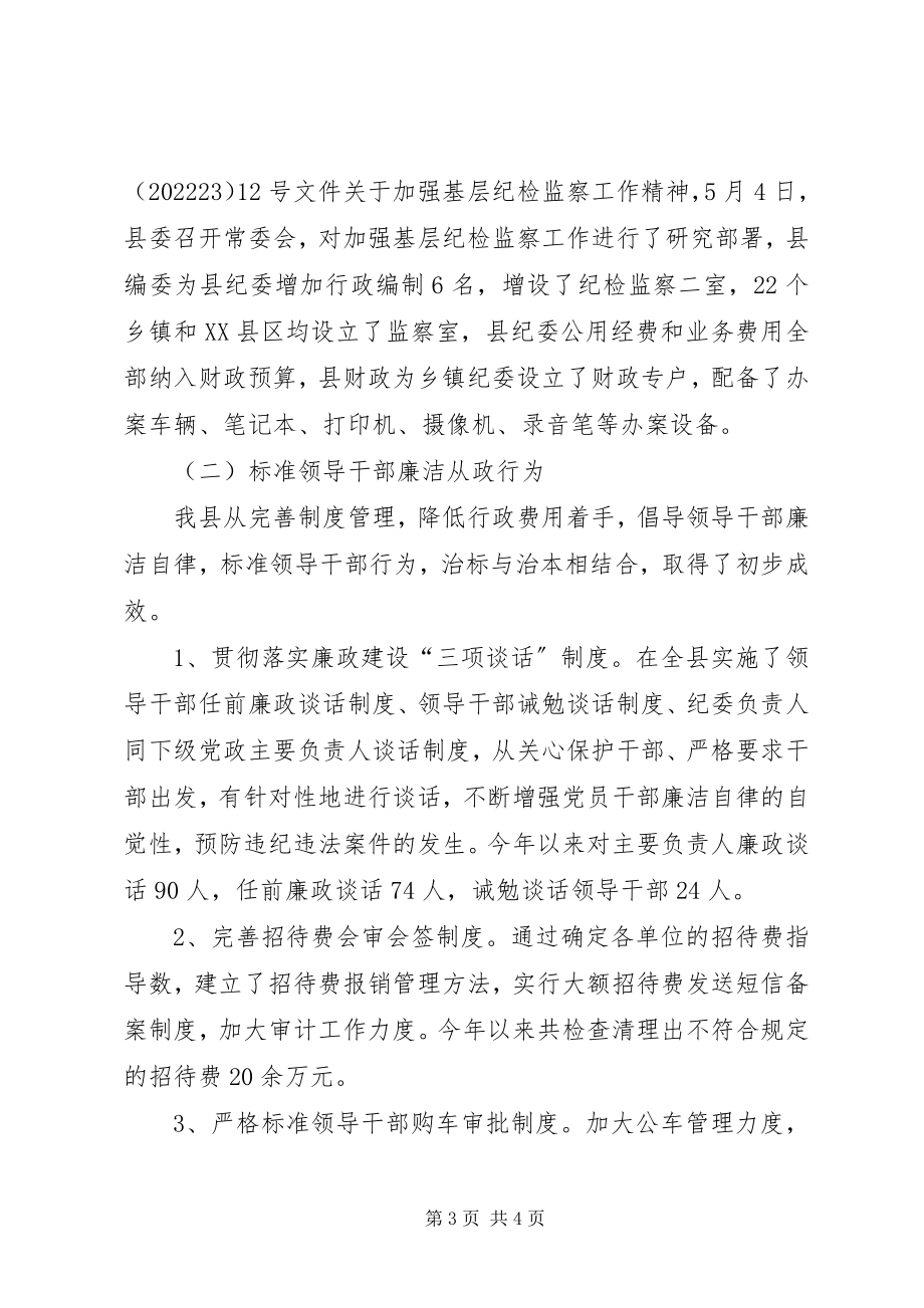 2023年县委反腐倡廉建设工作汇报.docx_第3页