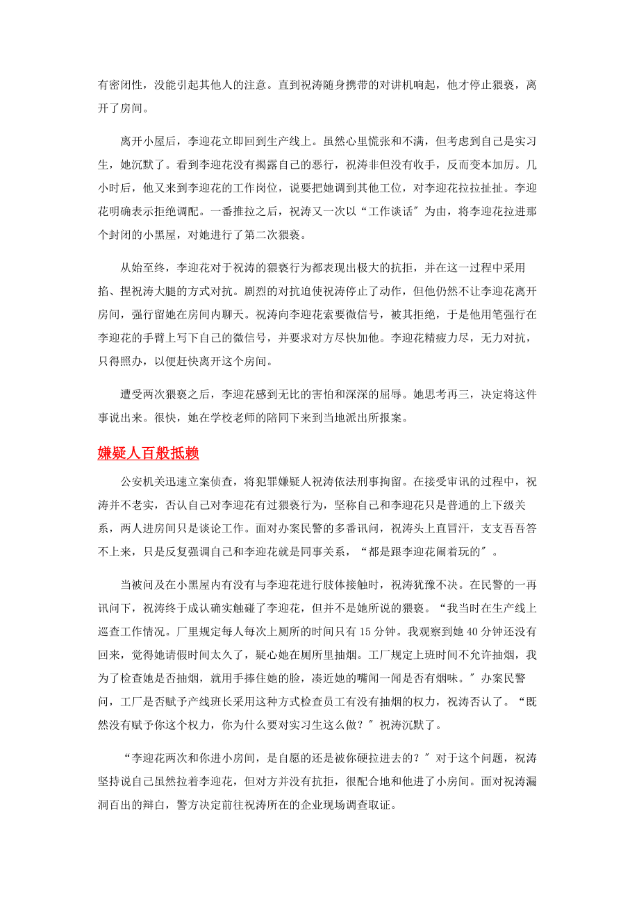 2023年职场新人的“实习噩梦”.docx_第2页