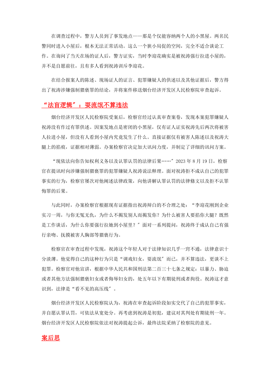 2023年职场新人的“实习噩梦”.docx_第3页