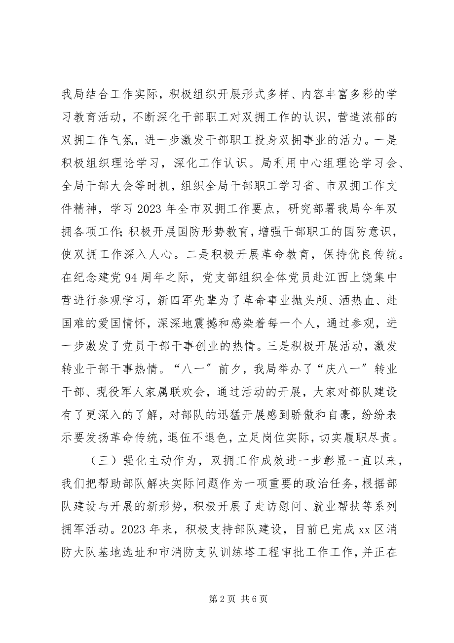 2023年规划局度双拥工作总结和工作计划.docx_第2页