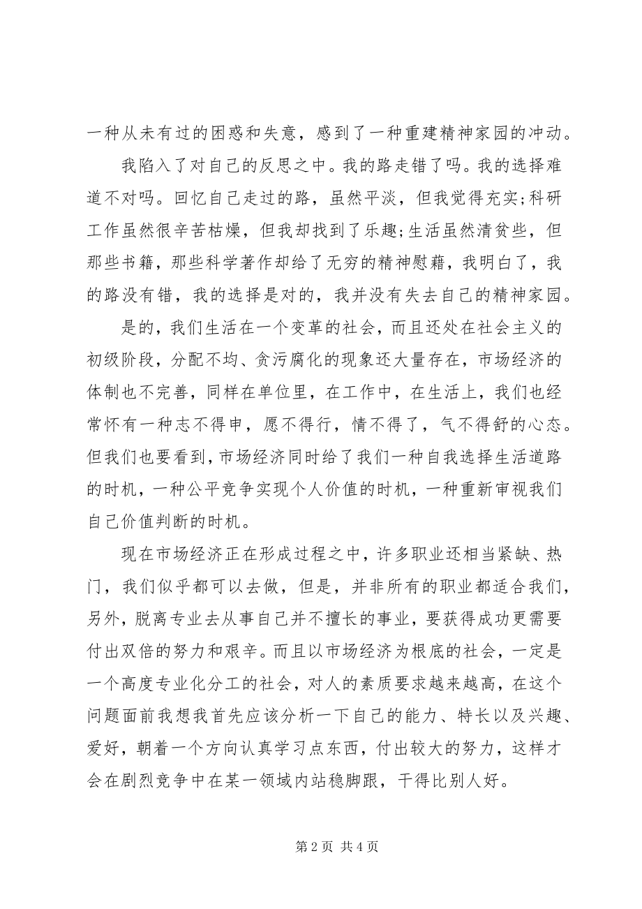 2023年公众演讲稿某年不下海我的路同样辉煌.docx_第2页