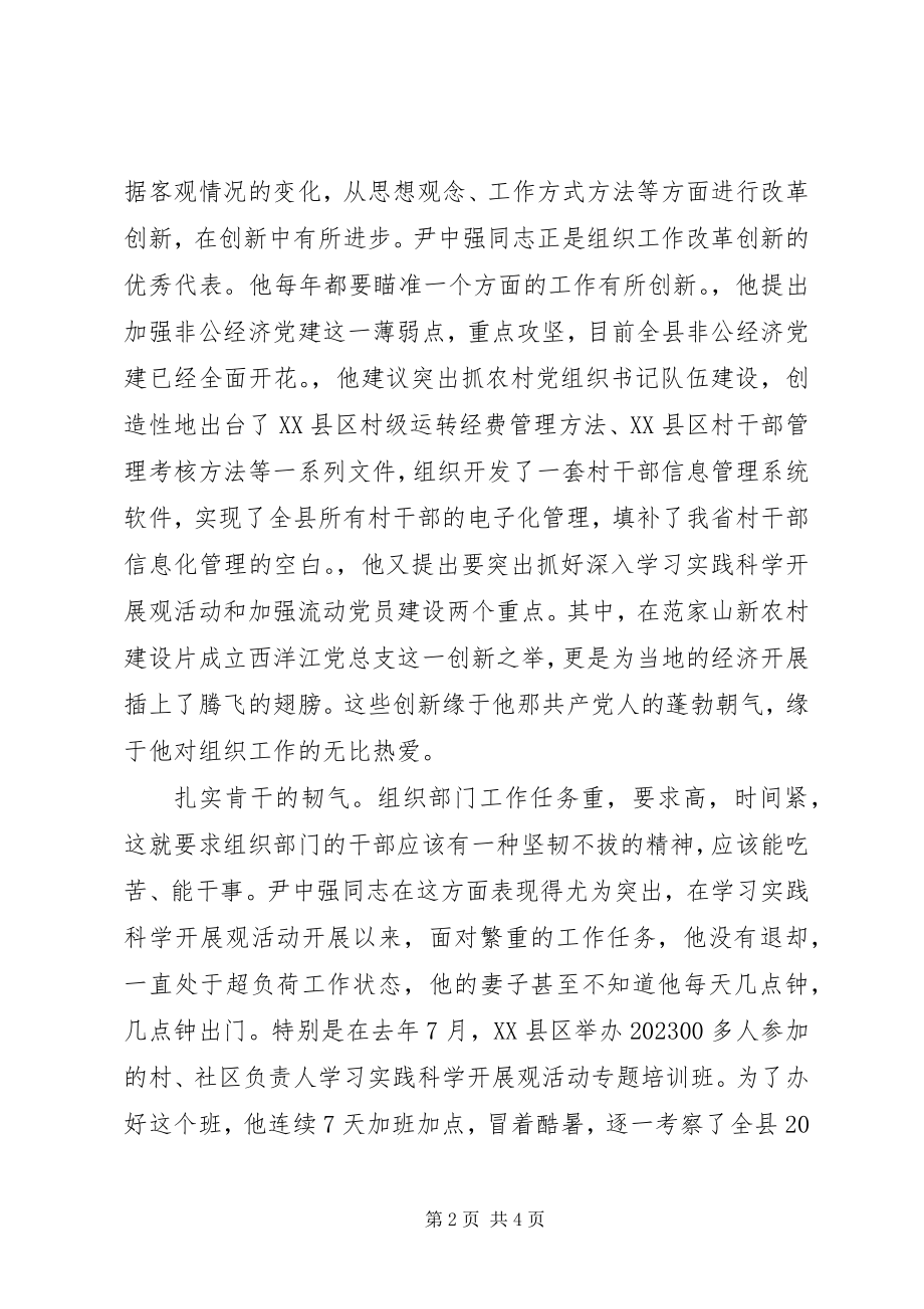 2023年学习尹中强心得体会.docx_第2页