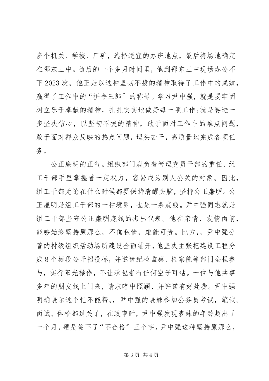 2023年学习尹中强心得体会.docx_第3页