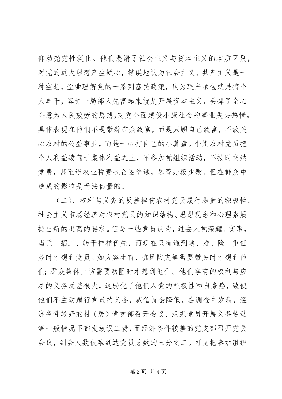 2023年镇农村党员队伍现状的调查与思考.docx_第2页