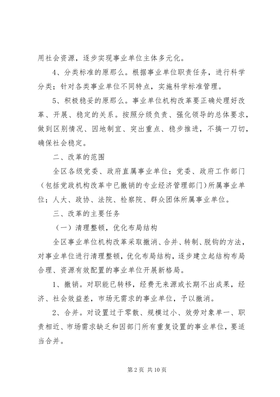 2023年事业单位机构改革方案.docx_第2页