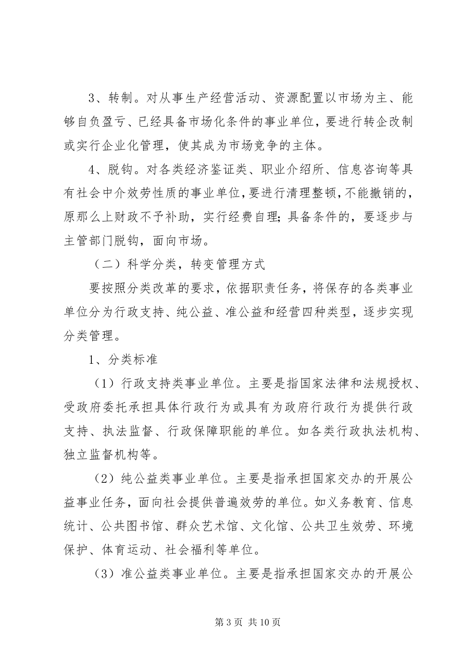 2023年事业单位机构改革方案.docx_第3页