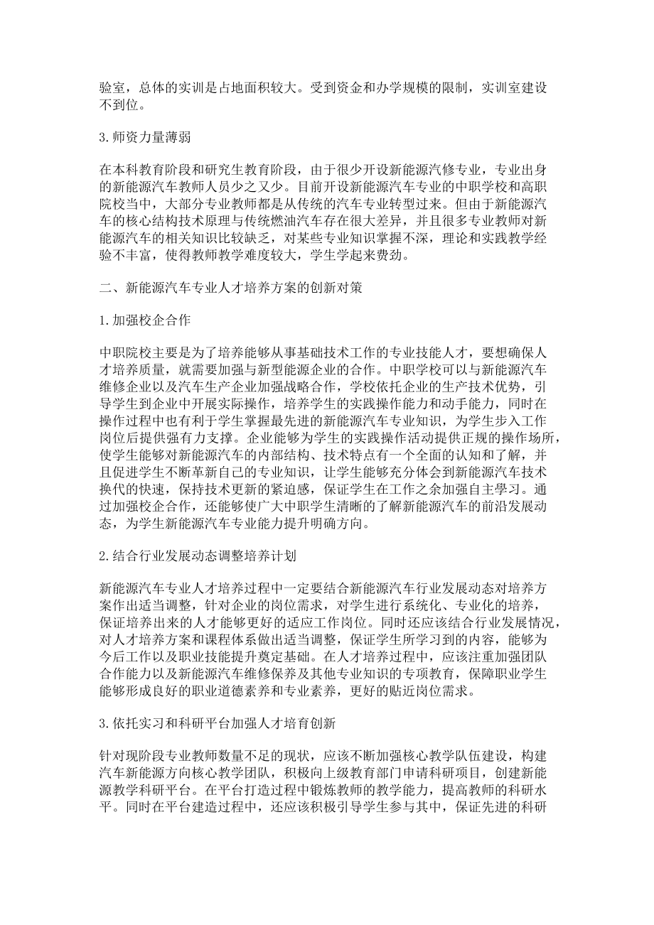 2023年新能源汽车专业人才培养方案的创新性研究.doc_第2页