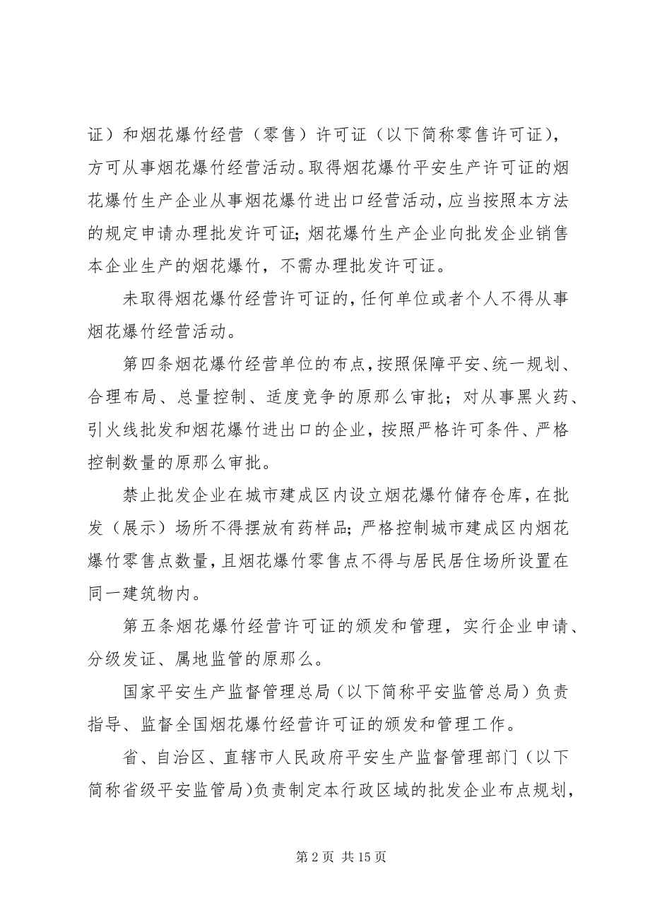 2023年烟花爆竹经营征求意见稿.docx_第2页