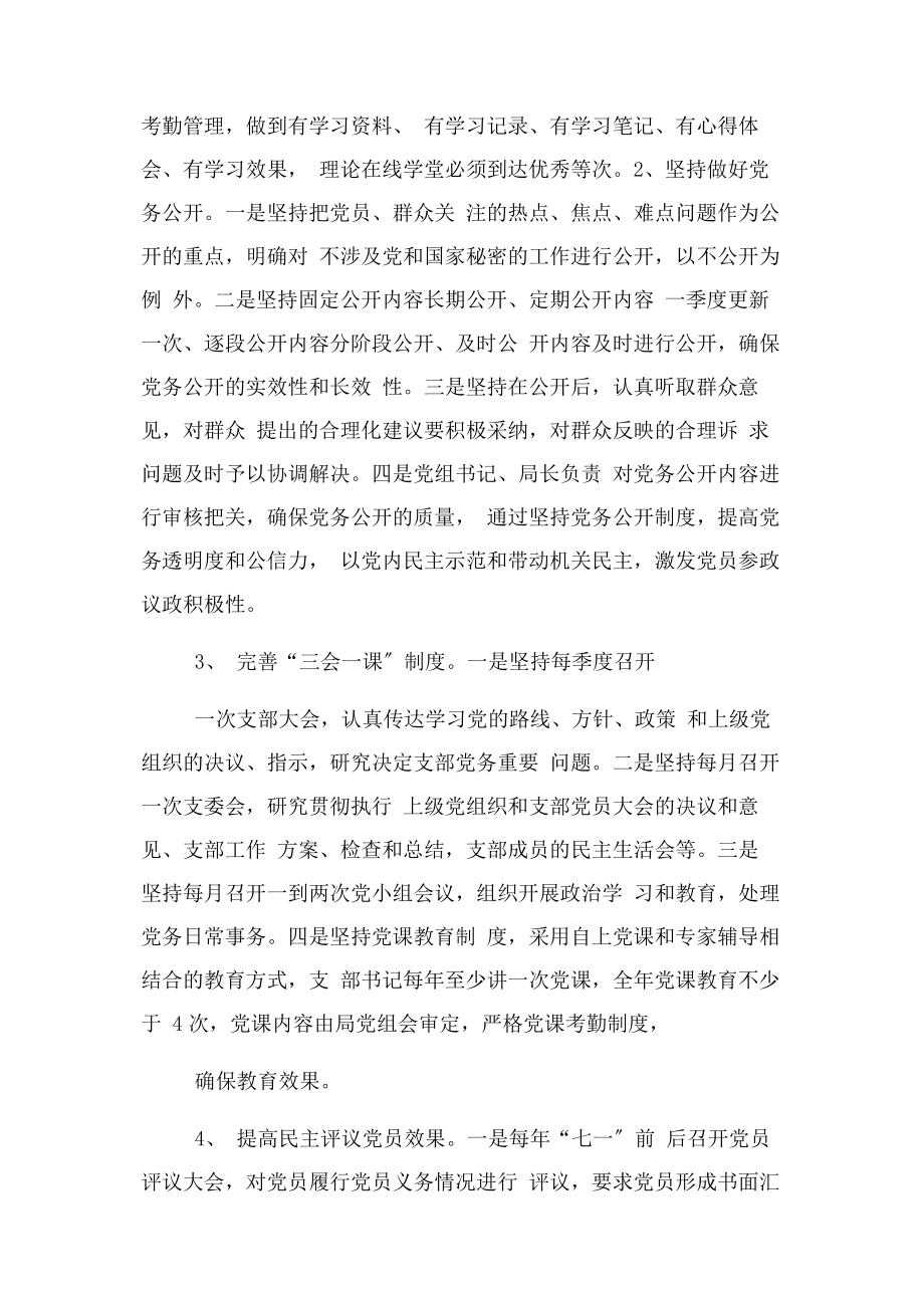 2023年党建工作长效机制实施方案.docx_第2页