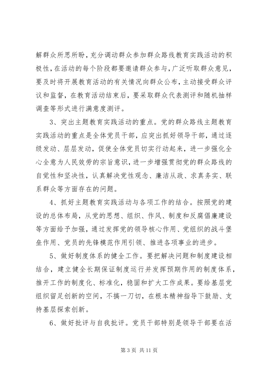 2023年对搞好教育实践活动的意见和建议.docx_第3页