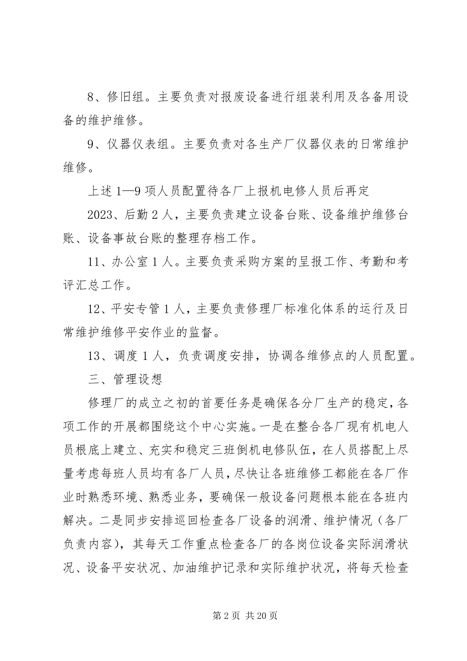 2023年修理厂组建方案.docx_第2页