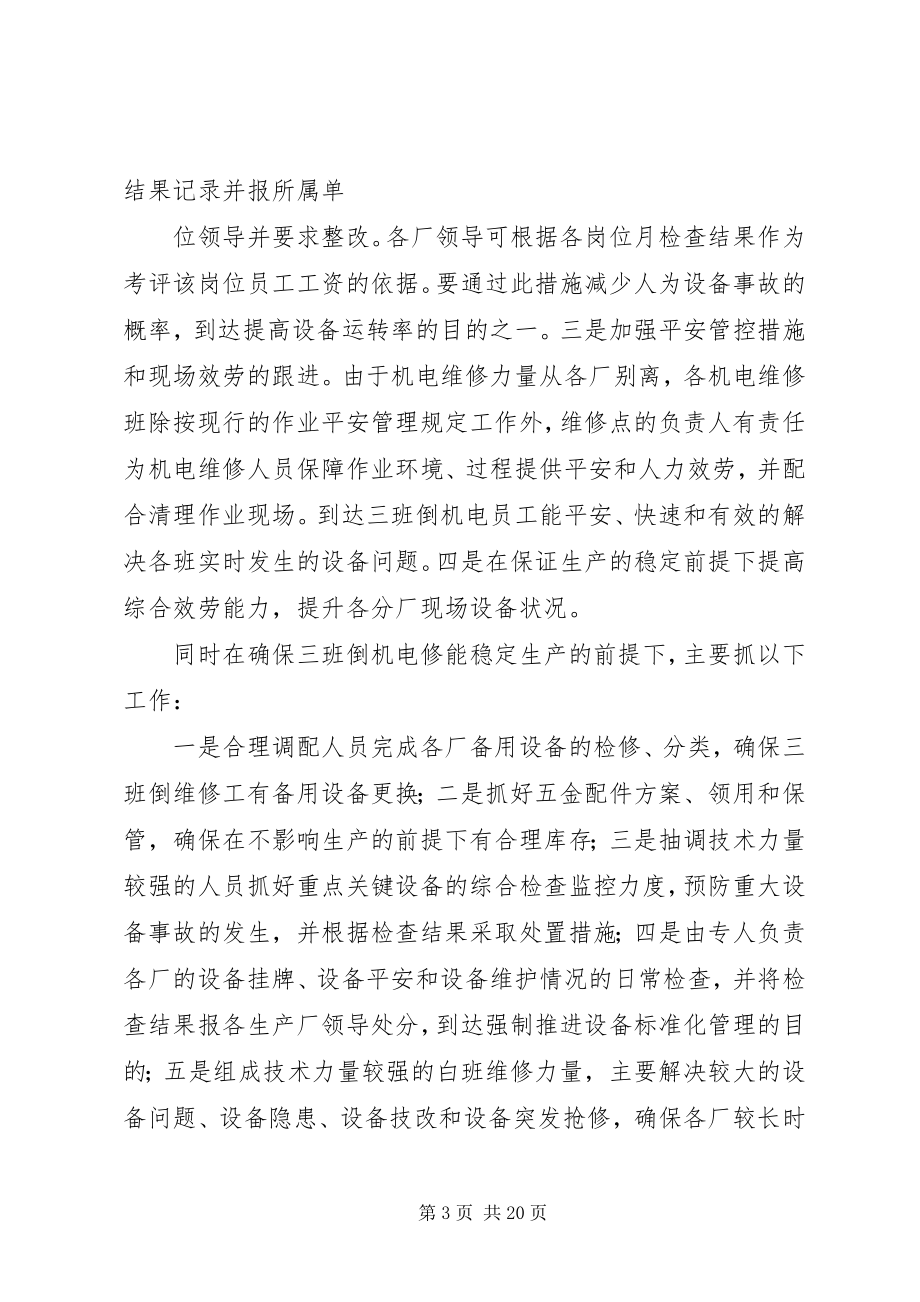 2023年修理厂组建方案.docx_第3页