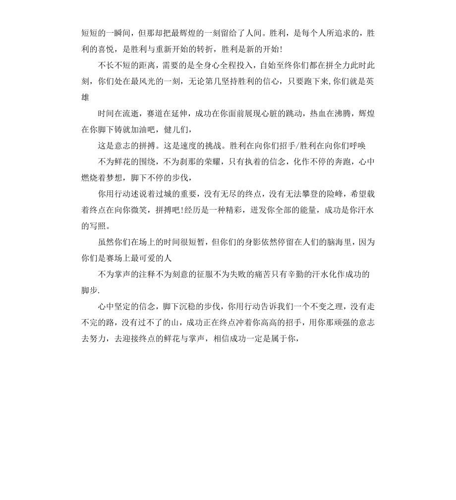 给运动员加油的广播稿.docx_第2页