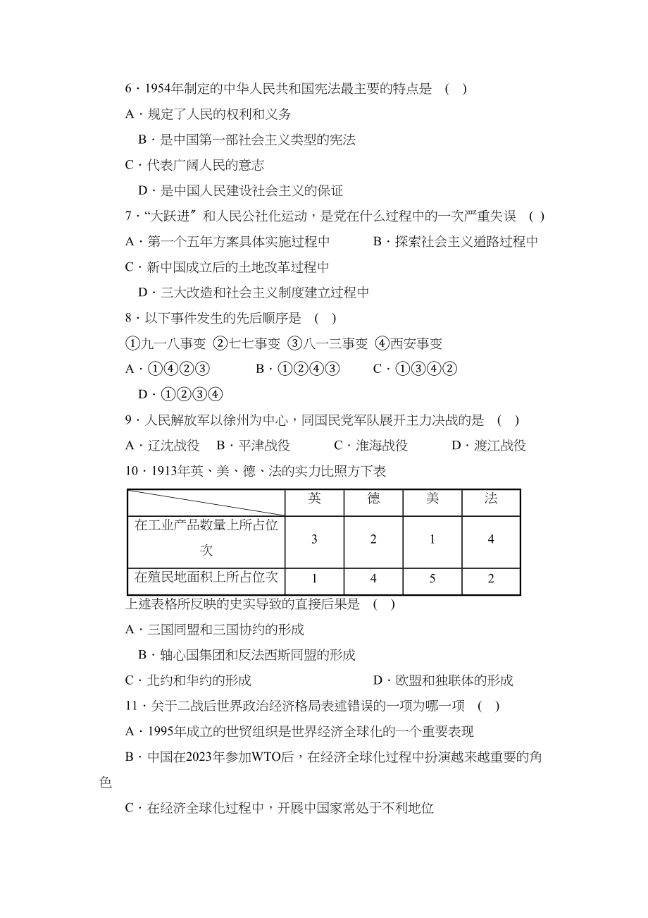 2023年江苏省启东中考模拟考试（一）初中历史.docx_第2页