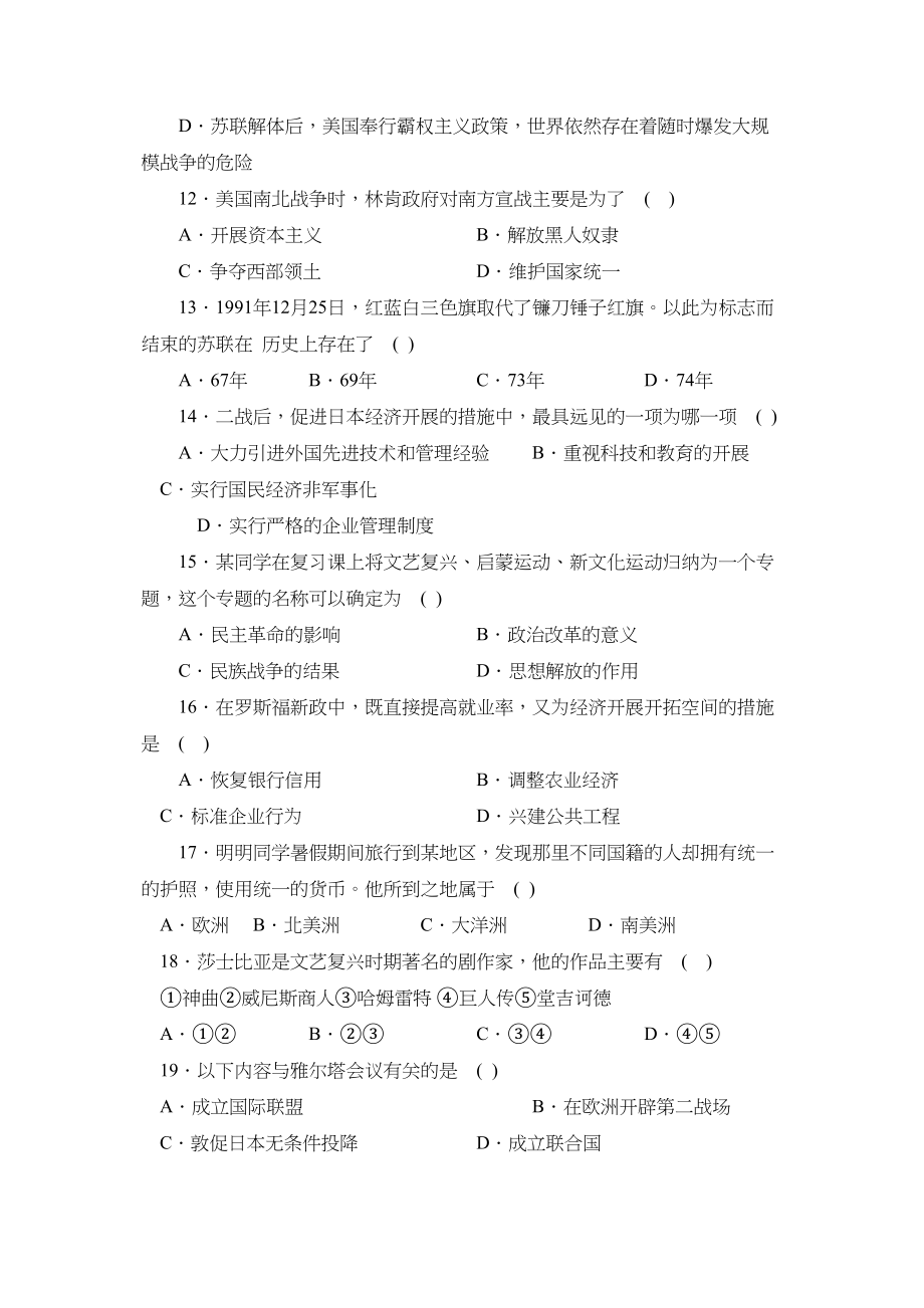 2023年江苏省启东中考模拟考试（一）初中历史.docx_第3页