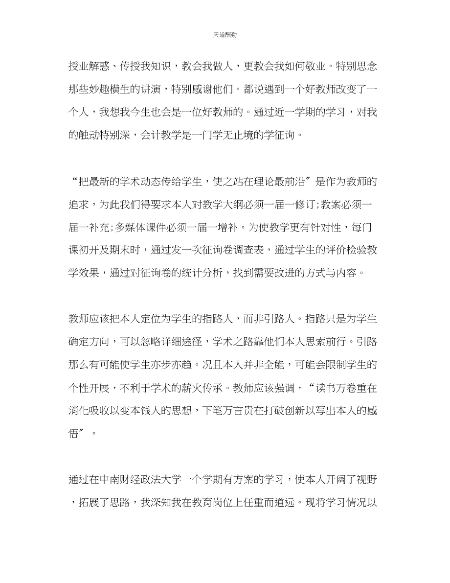 2023年终教师学习总结.docx_第2页