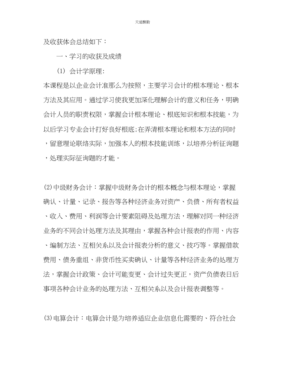 2023年终教师学习总结.docx_第3页