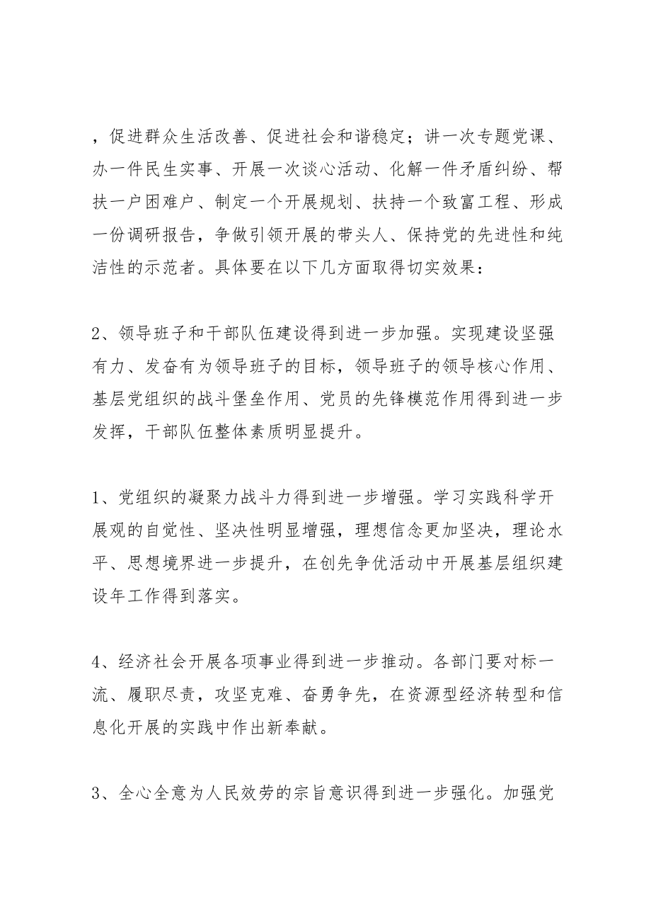 2023年关于开展保持党的纯洁性学习教育活动的实施方案 2.doc_第2页