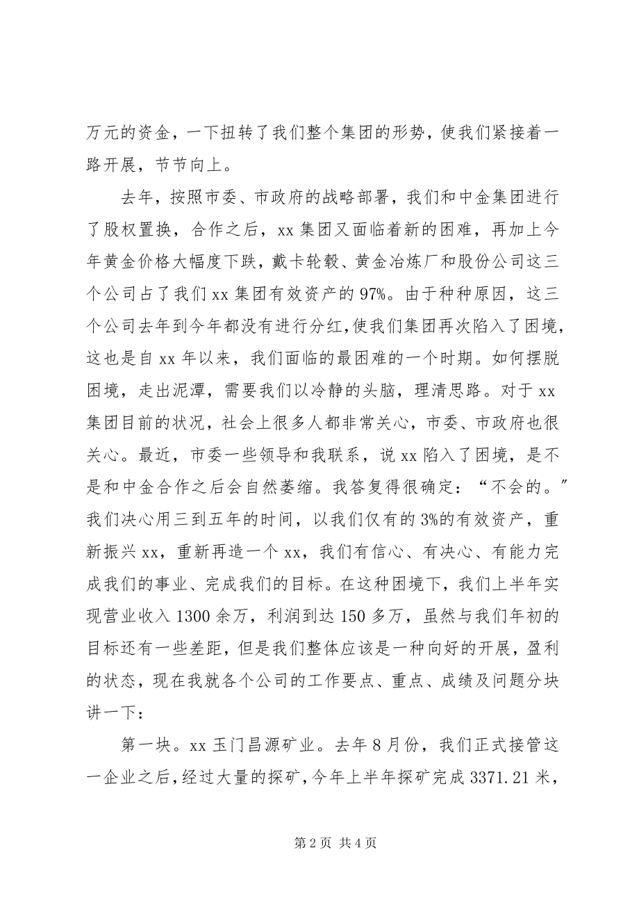 2023年公司上半年工作总结大会致辞稿.docx_第2页