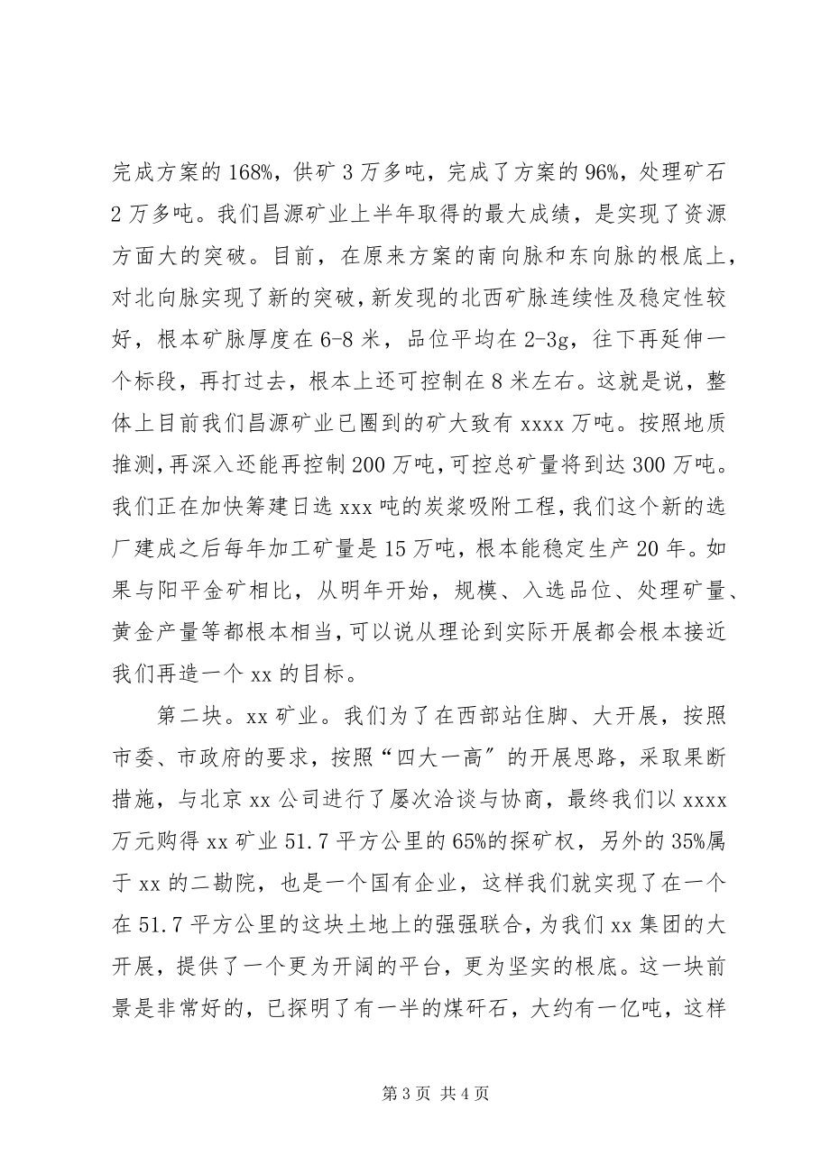 2023年公司上半年工作总结大会致辞稿.docx_第3页