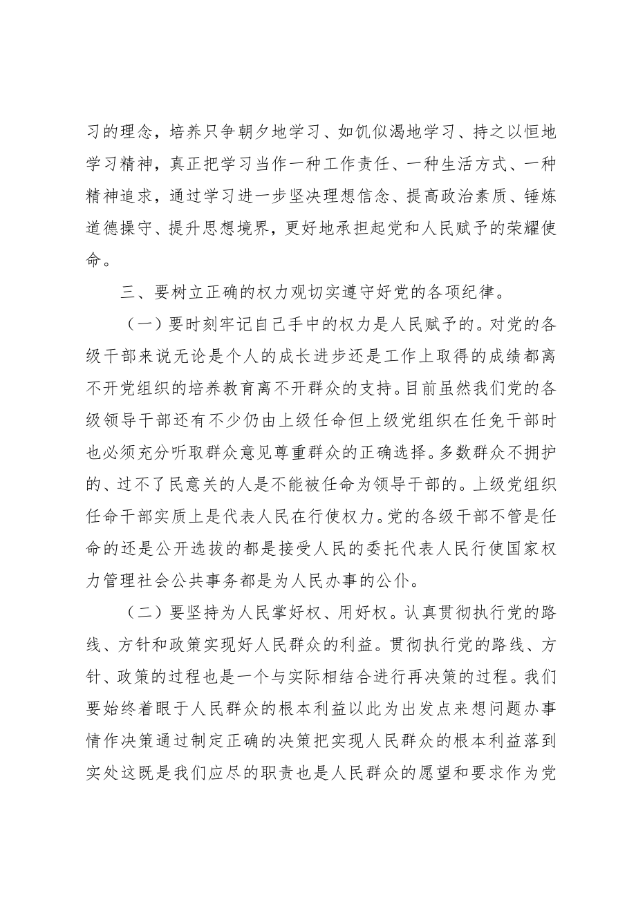 2023年城管一准则一条例一规则心得体会.docx_第2页